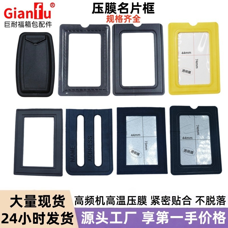 厂家现货箱包名片框透明膜名片框pvc名片框抽取式名片框箱包配件