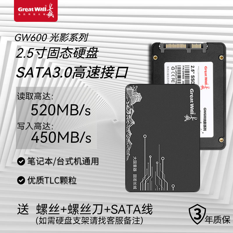 适用长城512G/1T固态硬盘SATA3.0接口台式机笔记本固态2.5寸SSD