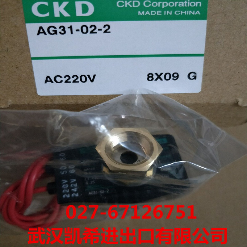 CKD电磁阀AG31-02-2 AG31-02-1 AG33-02-2-03A AG41-02-2-02E询价
