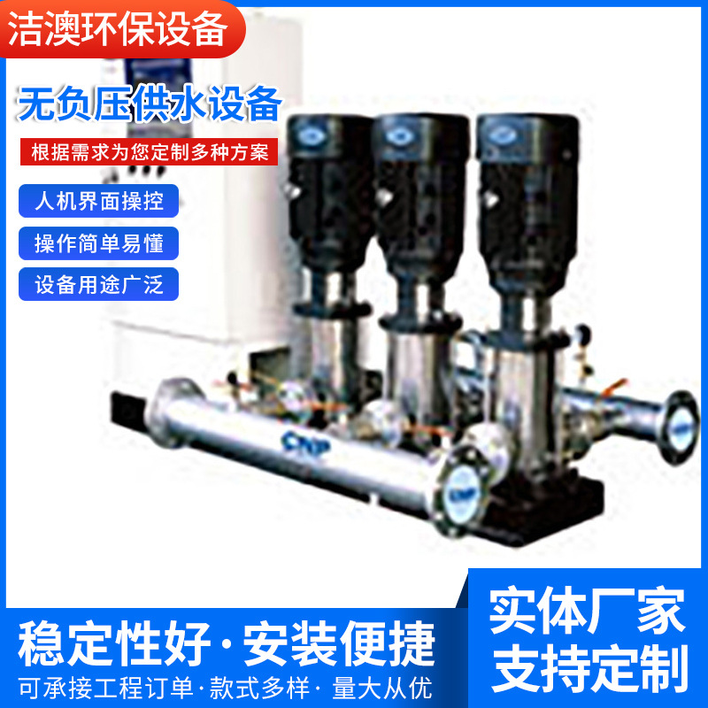 供应无负压供水设备变频供水设备不锈钢生活二次供水加压增压水泵