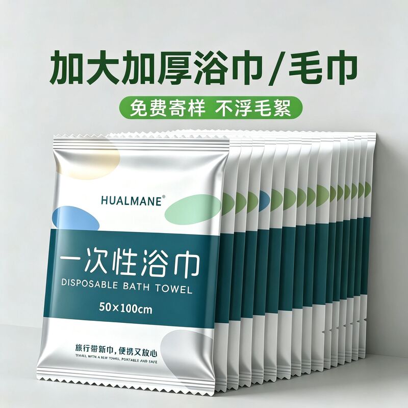 Disposable bath towel travel pack, lint-free towel set, thickened and enlarged, for use in travel, hotels, and guesthouses, wholesale