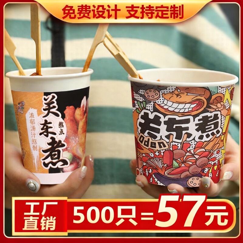 Disposable Oden Paper Cup Thickeneded Packaging Box Anti-Leakage Oil Takeaway Commercial Skewer Bucket Wholesale Paper Bowl Customization