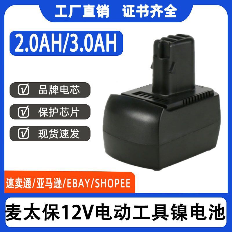 替代麦太保MET Metabo 12V ABS12SP,ULA ULA9.6-18V电动工具电池