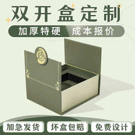 双开礼盒定制加厚特硬企业logo烫金uv印刷纸盒包装白卡盒盲盒定做