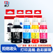 ���ü���GI-20īˮCanonGM1220/GM2260/G53260/G5020/G6020/G7020