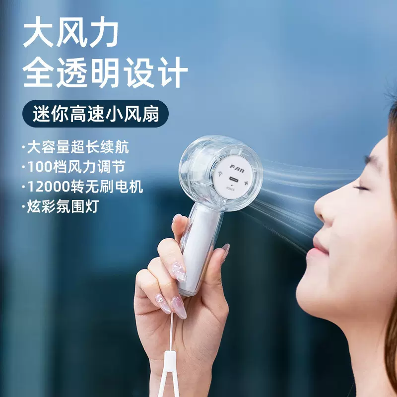 源头工厂跨境新款高速透明手持风扇随身便携迷你小风扇