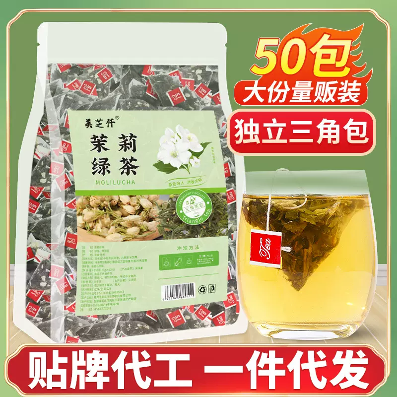 茉莉绿茶150克/袋高品质三角包茶包茉莉花茶绿茶养生花茶茉莉绿茶
