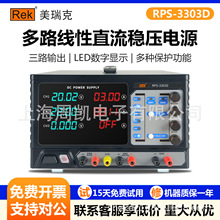 美瑞克RPS-3303D/RPS-3305D多路线性直流稳压电源