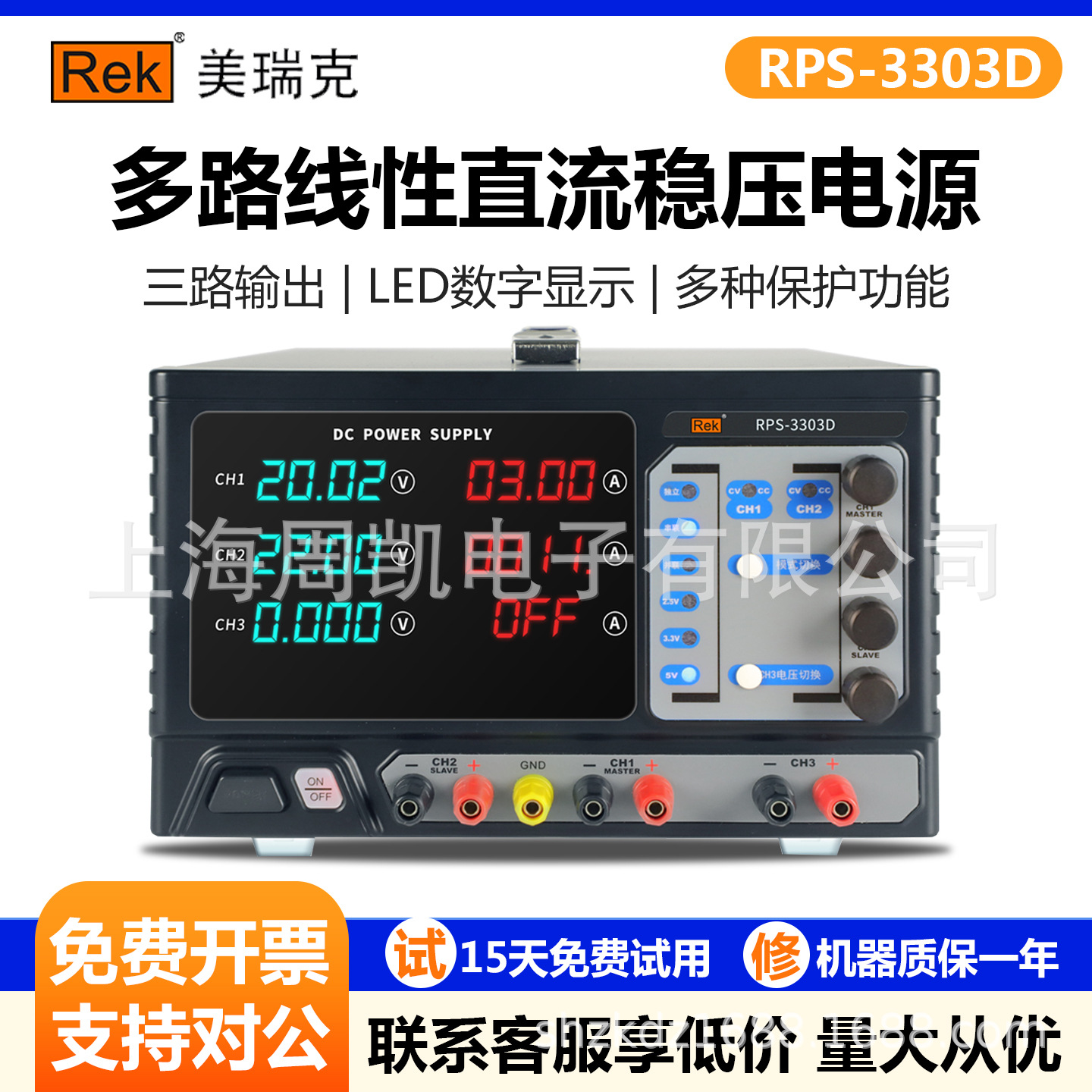 美瑞克RPS-3303D/RPS-3305D多路线性直流稳压电源