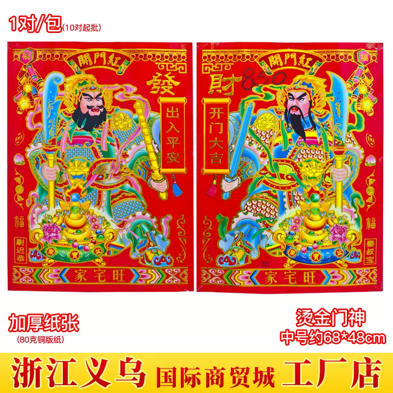 烫金门神年画2025年蛇年春节铜版纸复古门神对贴批发秦叔宝尉迟恭