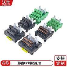 IDC16芯转接板FC16针牛角中继端子台Mil16PLC控制IO连接板16Pin-B