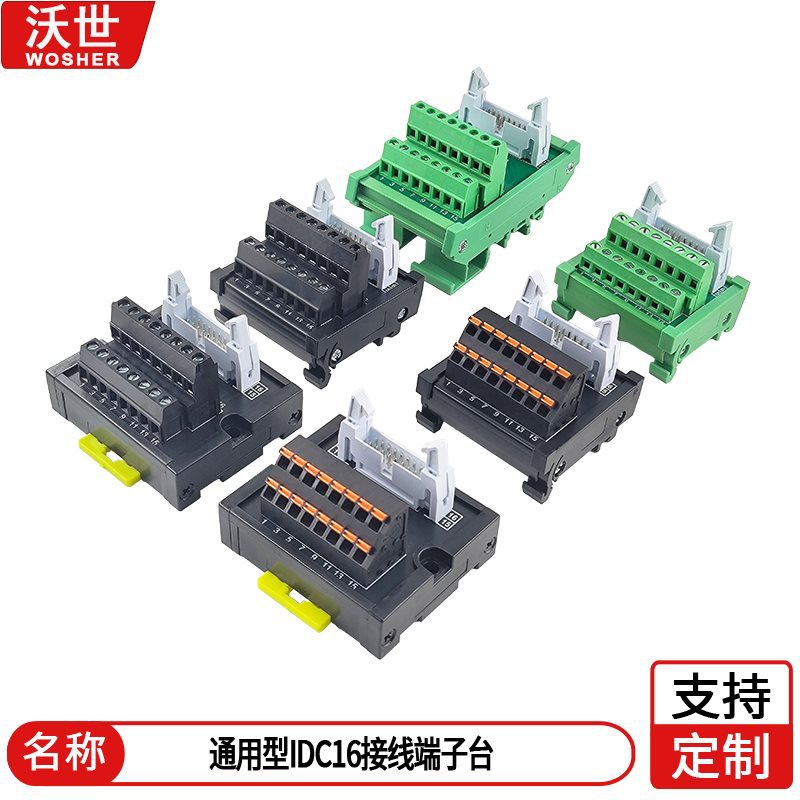 IDC16芯转接板FC16针牛角中继端子台Mil16PLC控制IO连接板16Pin-B