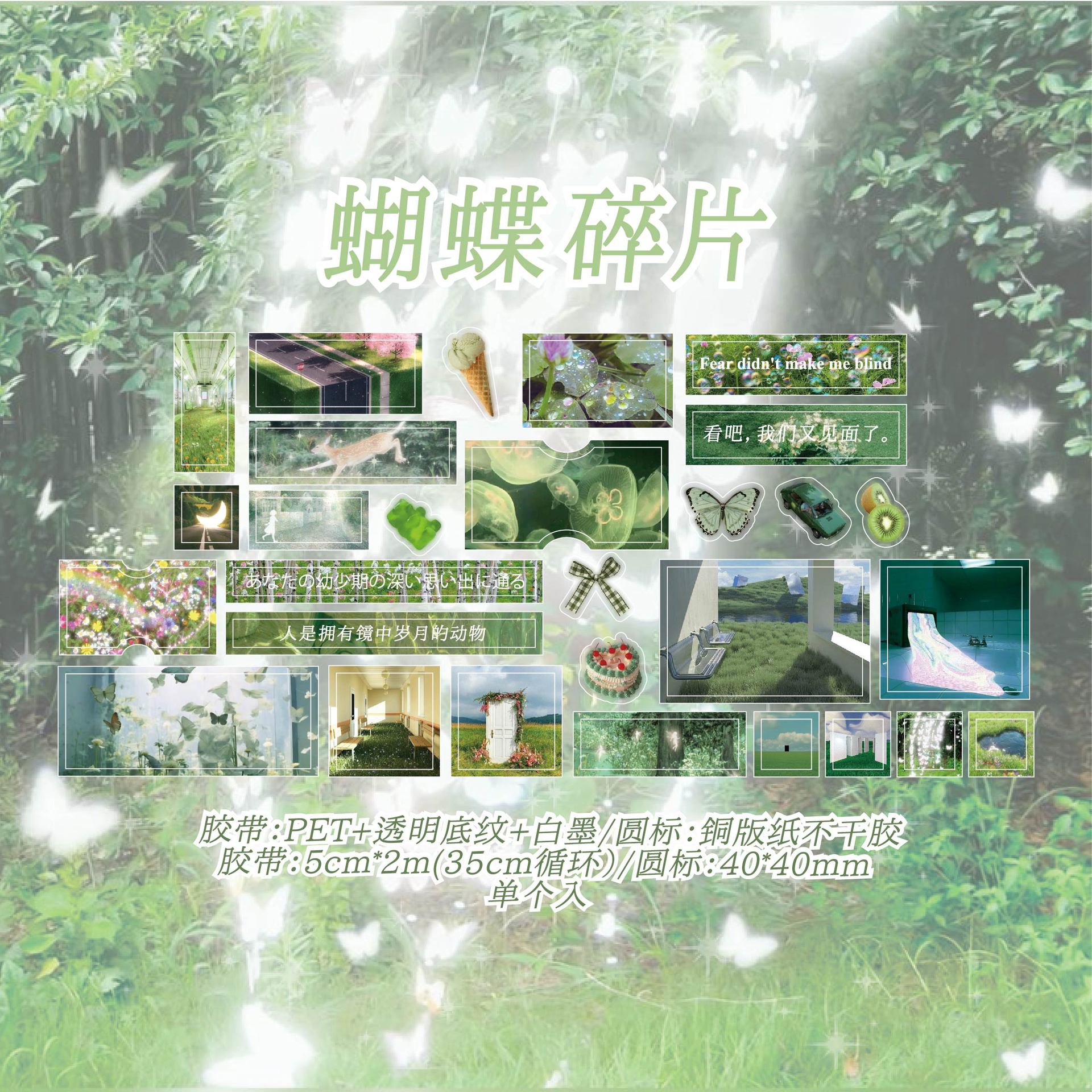 Papel Sr. un solo rollo de cinta de arena flash serie de pista de núcleo de sueño coreano ins ventilador de mano DiDi material cinta adhesiva