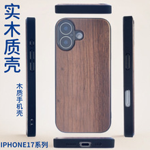 外贸跨境适用苹果17 Pro原木质手机壳iphone17Pro MAX实木保护套