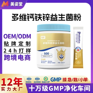 定制钙铁锌益生菌粉多种维生素活性益生菌肠道益生菌冻干粉贴牌