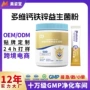 定制钙铁锌肠道活性益生菌
