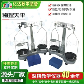 教学演示用品;教学仪器;数理教学器材
