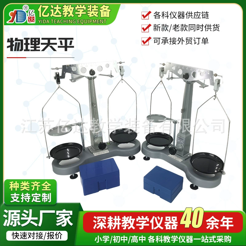 Экспериментальный баланс, физический баланс, учебные пособия для школьных физических экспериментов, баланс с двумя чашками и равными рычагами, с весовым обучающим инструментом