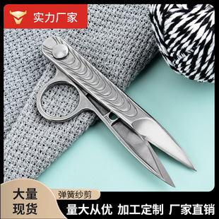 Stainless steel U-shaped yarn scissors portable household small scissors precision casting thread scissors fishing scissors V-shaped cross stitch scissors