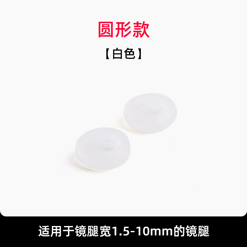 眼镜防滑套小熊圆形小圆款中号耳钩硅胶鼻托固定耳勾耳托运动配件|undefined