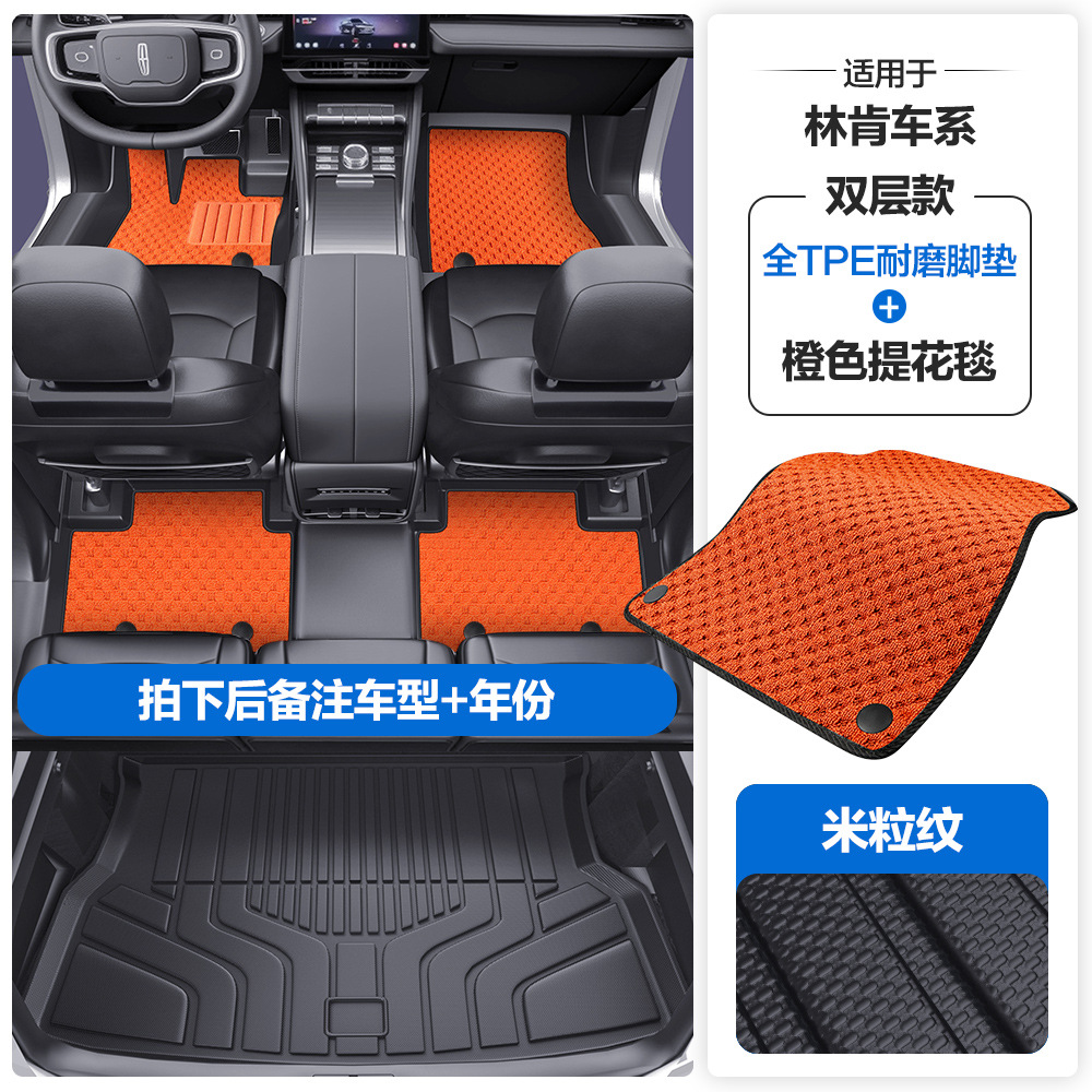 MKX, Lincoln Universal Foot Pad - grain-texture-tpe-floor-mat-with-door-sill-orange-jacquard-blanket-tpe-trunk-mat-please-leave-a-message-or-note-the-car-model-year-when-placing-an-order