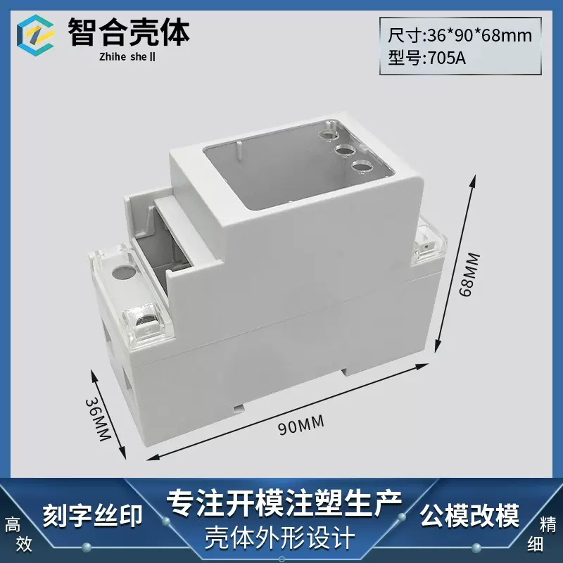 2P导轨电能表电器外壳智能节能电能表塑胶仪表壳体90*36*68MM