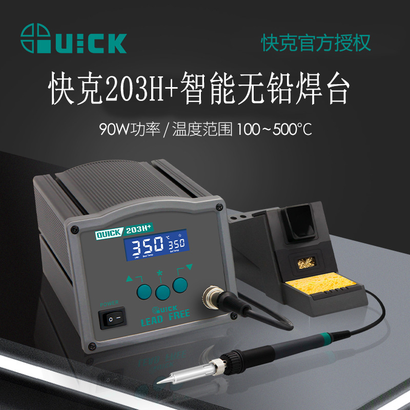 QK快克203/204/205/203D焊台电烙铁高频恒温203D电焊维修焊接工具