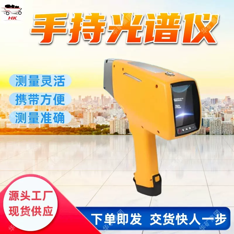 货源充足 手持光谱仪 测量灵活便携式光谱仪 携带方便手持光谱仪