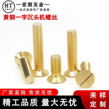 定作非标din96平头沉头一字黄铜螺钉小头螺丝工厂批发螺栓大全