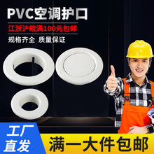 PVC50空调护口63墙孔护圈装饰盖75孔眼装饰圈110墙洞盖