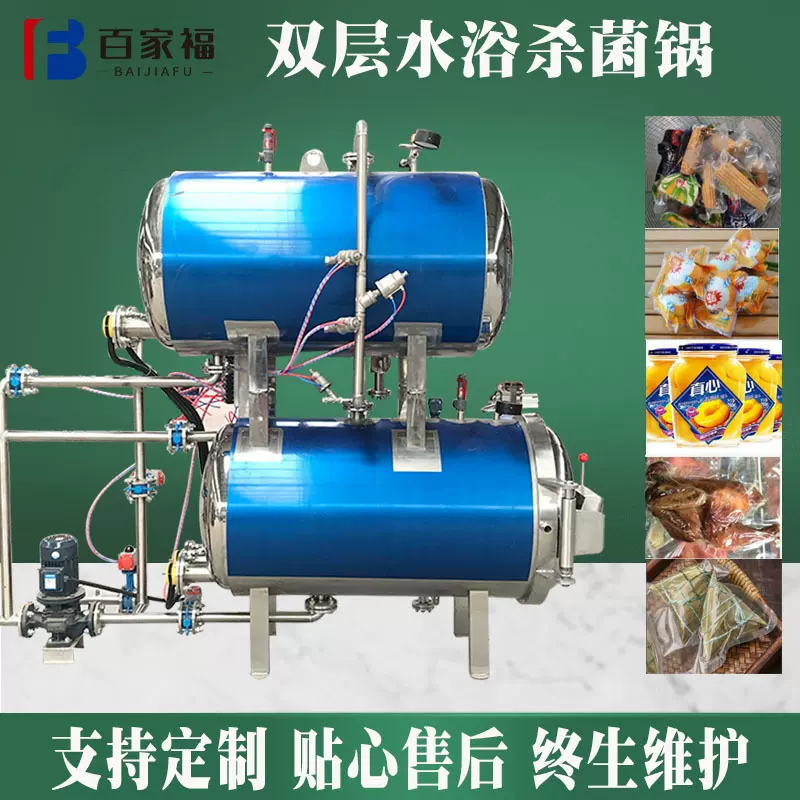 熟食羊肉汤全自动杀菌锅酸辣粉料包杀菌釜设备水浴式食品杀菌锅