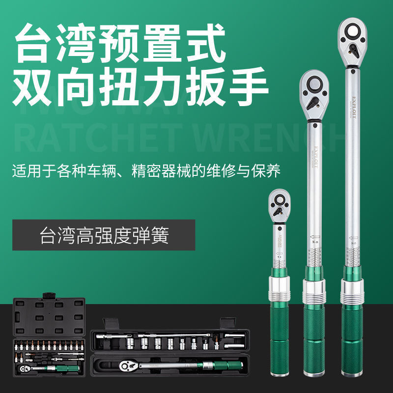扭力扳手台湾高精度预置式自行车摩托车汽车修理套筒扳手轮胎火花