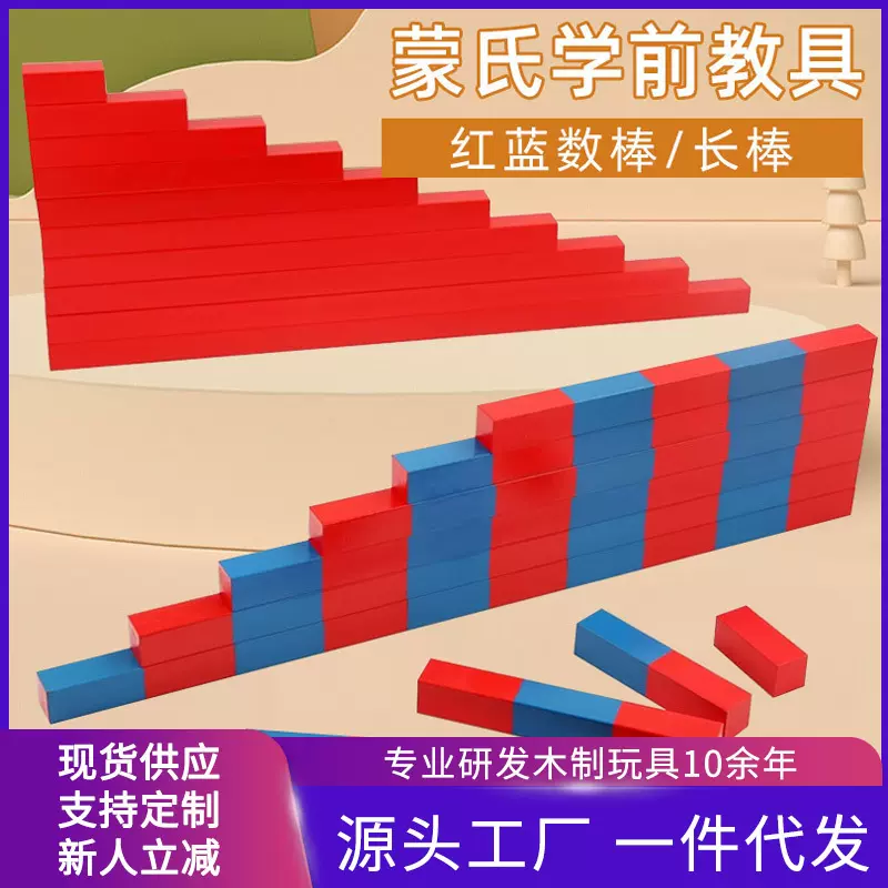 蒙氏红蓝数棒学前教具儿童逻辑思维训练数量认知益智早教启蒙玩具