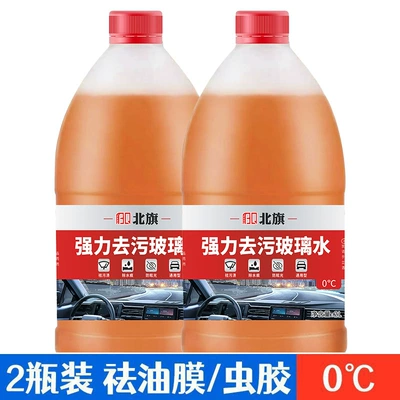 Beiqi Powerful Stain Removal Glass Glass agent - 0-2-bottles