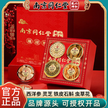 南京同仁堂滋补礼盒铁皮石斛西洋参国庆送礼礼盒高档补品药食同源