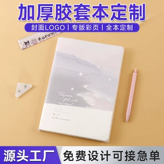 胶套本定制简约高颜值记事本创意横线笔记本高中大学生考研笔记本