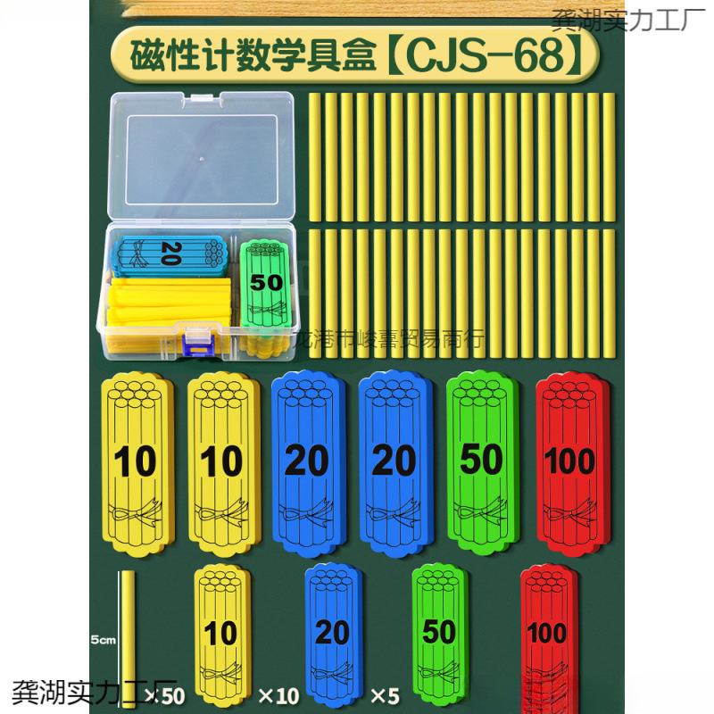 小学一年生用教材 磁気棒 磁石棒 数学教師用 計数板 小学生用 黒板用磁石 多数|undefined