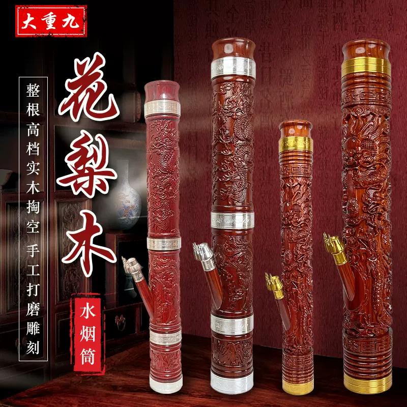 云南水烟筒纯实木雕龙刻凤大号花梨木直式木烟斗烟具雕花工艺小号