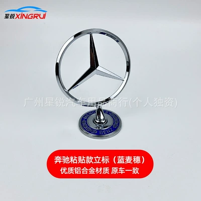 Suitable for Mercedes-Benz Adhesive Logo Car logo - blue-wheat-ears