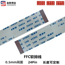 深圳厂家  FPC1.0间距-8PIN同向FFC排线 LDE迷你灯排线