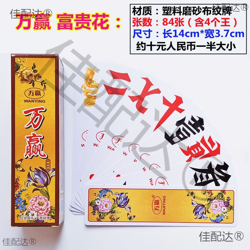 湖南字牌 ランニングヒゲ 270 ゴールドアート ワンウィンビン シャンホン 中大プラスチック紙 2 ヒゲカード|undefined