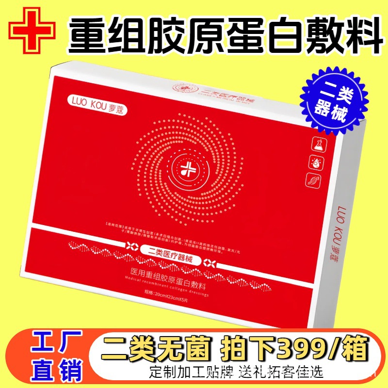 Class Ii Sterile Medical Beauty Redness Reduction Laser Postoperative Recombinant Collagen Dressing Hydrating Repair Medical Mask