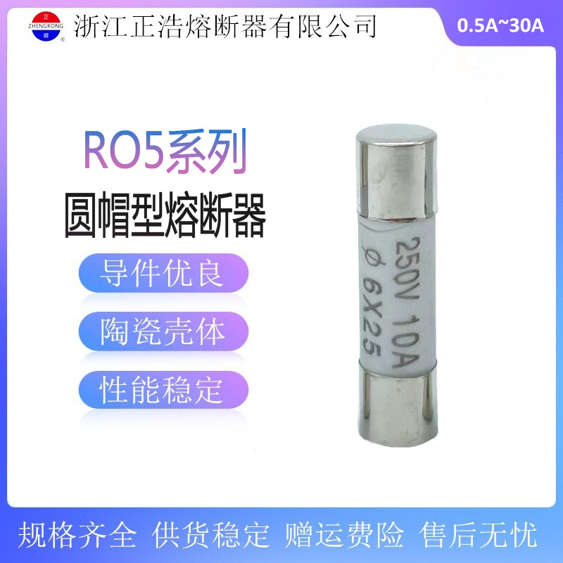 正浩 R057 RO57熔断器6*25mm陶瓷保险丝管25A20A16A15A13A10A8A4A