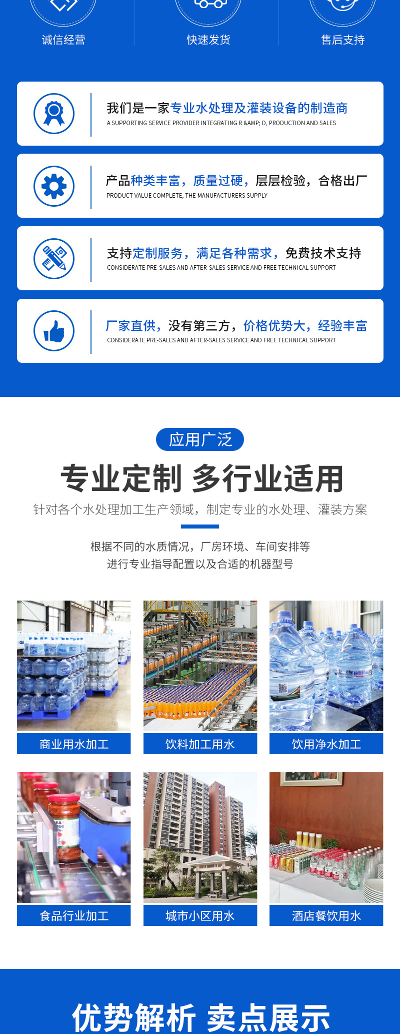 一次性桶装水灌装详情_02