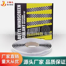 客车天窗用自粘型双面密封丁基防水卷材胶带  无味蛇胶
