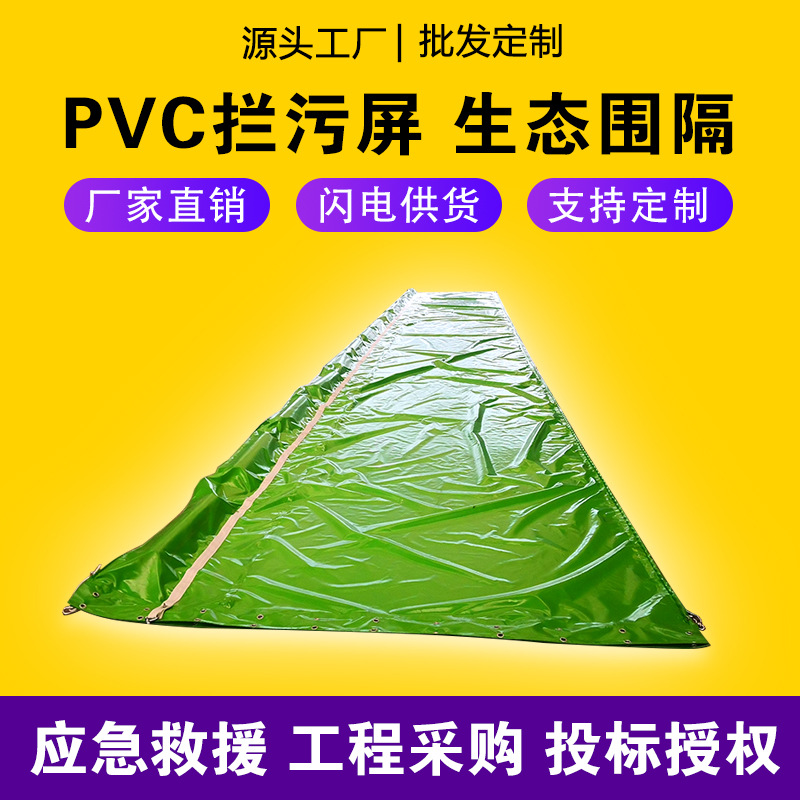 pvc拦污屏水体生态围隔水藻垃圾油污泥沙拦截屏海上防污帘防泥幕