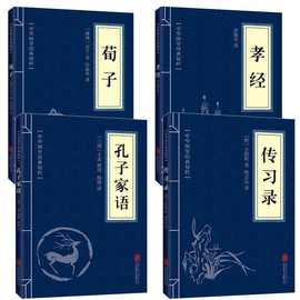 儒家经典原文注释王阳明孔子哲学智慧中华国学经典书籍哲学文化书