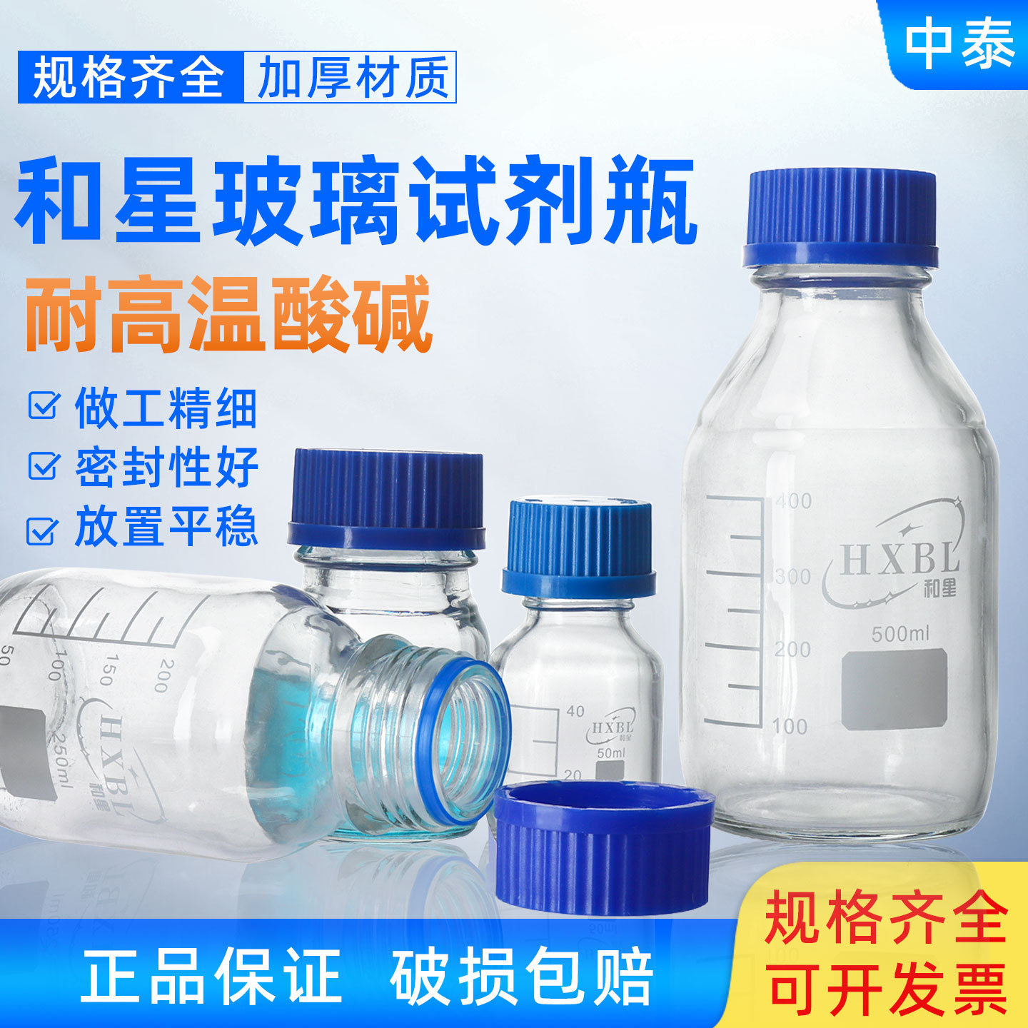 和星玻璃蓝盖试剂瓶螺纹口丝口瓶100/250/500/1000ml溶剂瓶