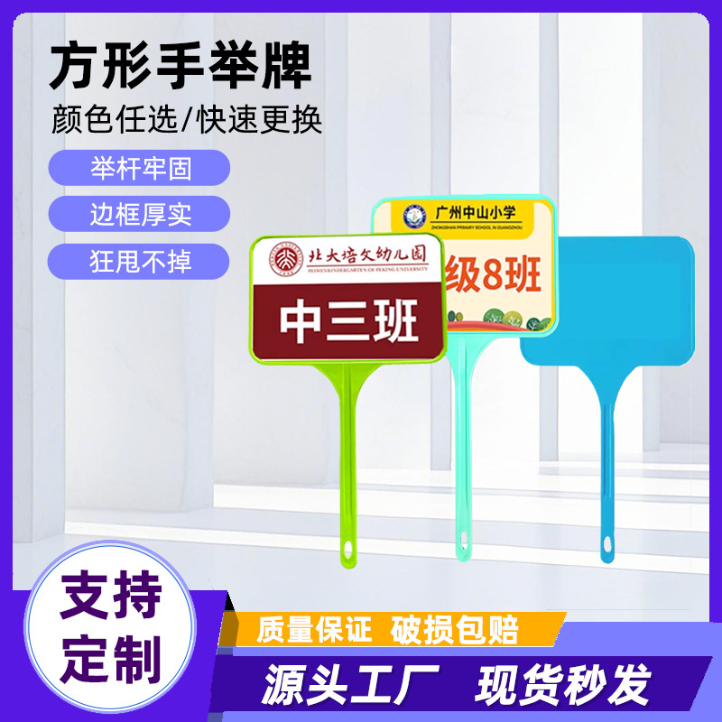幼儿园手举牌午托管班接送牌一体塑料pp杆子班牌托管班kt板牌设计