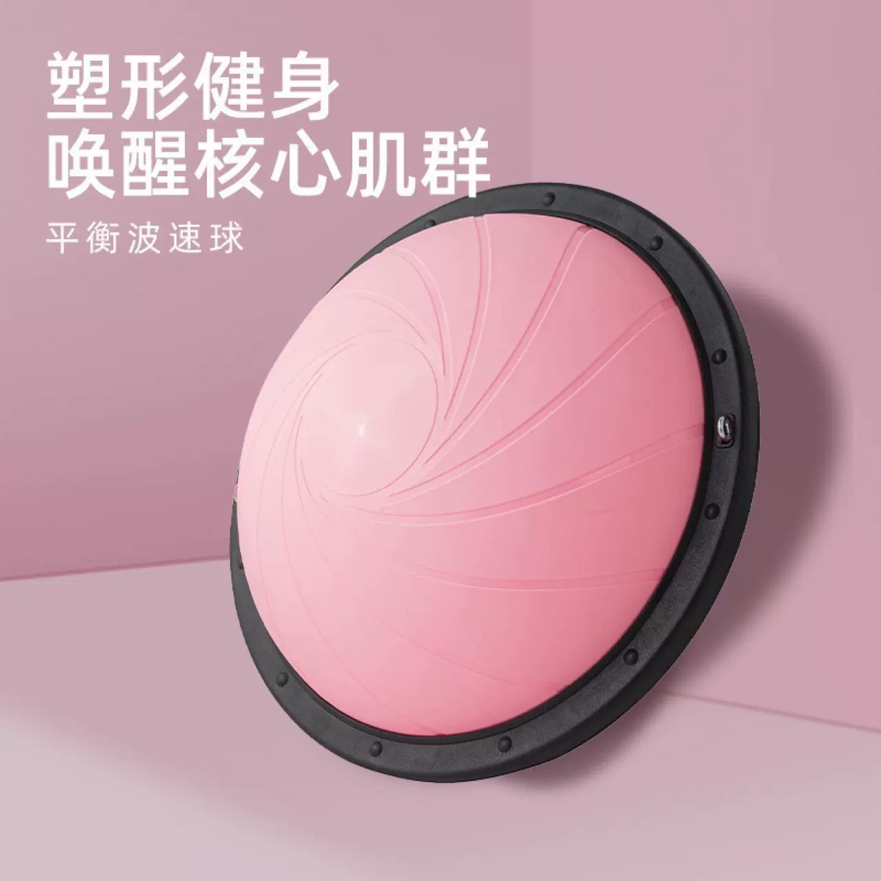 旋风纹路波速球瑜伽平衡半圆球防爆普拉提器材瑜伽球运动防爆加厚